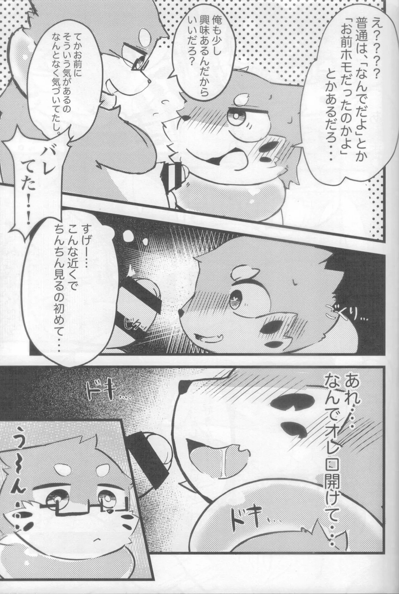 (Kemoket 14) [Maromayu (Various)] Screw Tail 2 (Pokémon) - Page 24