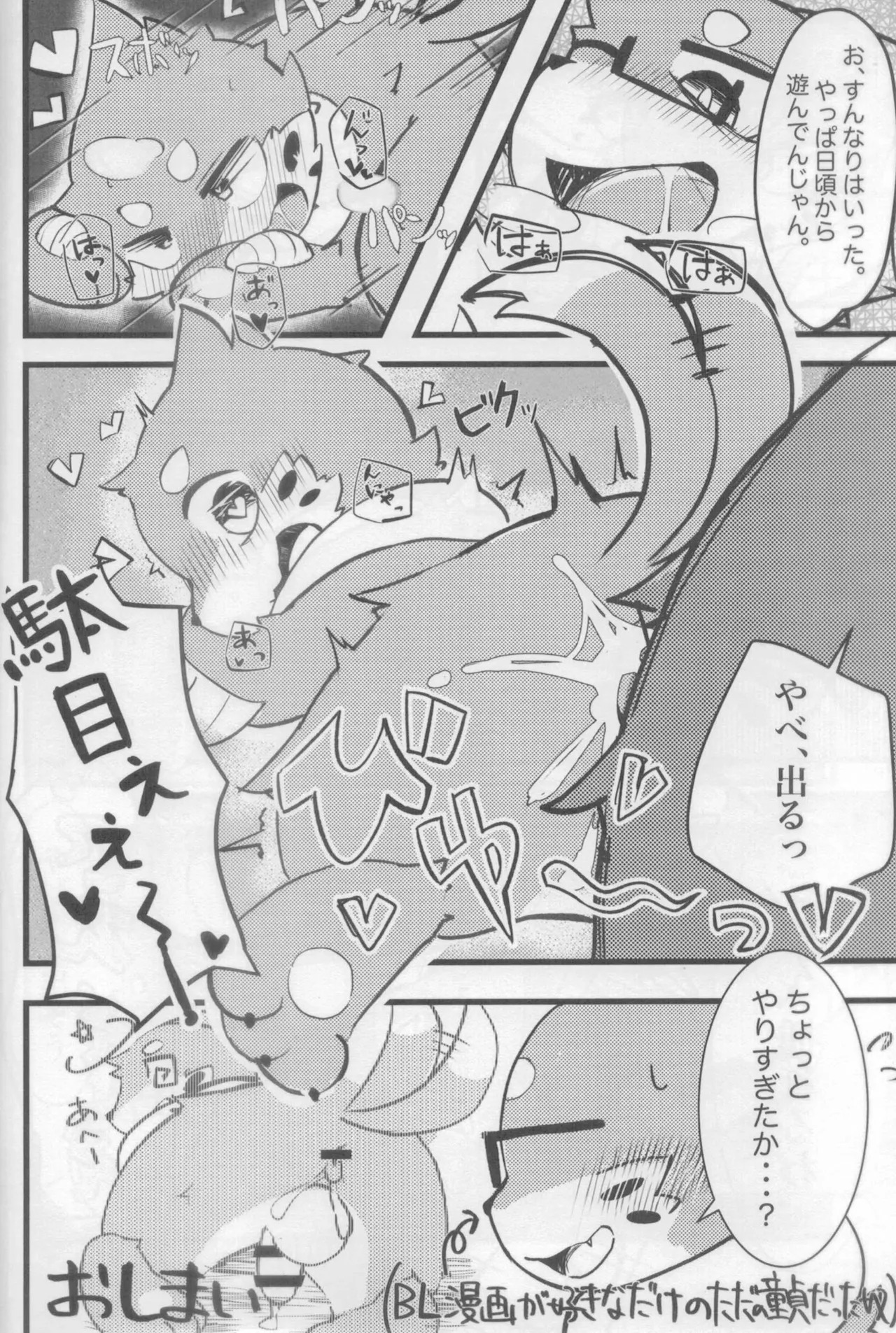 (Kemoket 14) [Maromayu (Various)] Screw Tail 2 (Pokémon) - Page 27