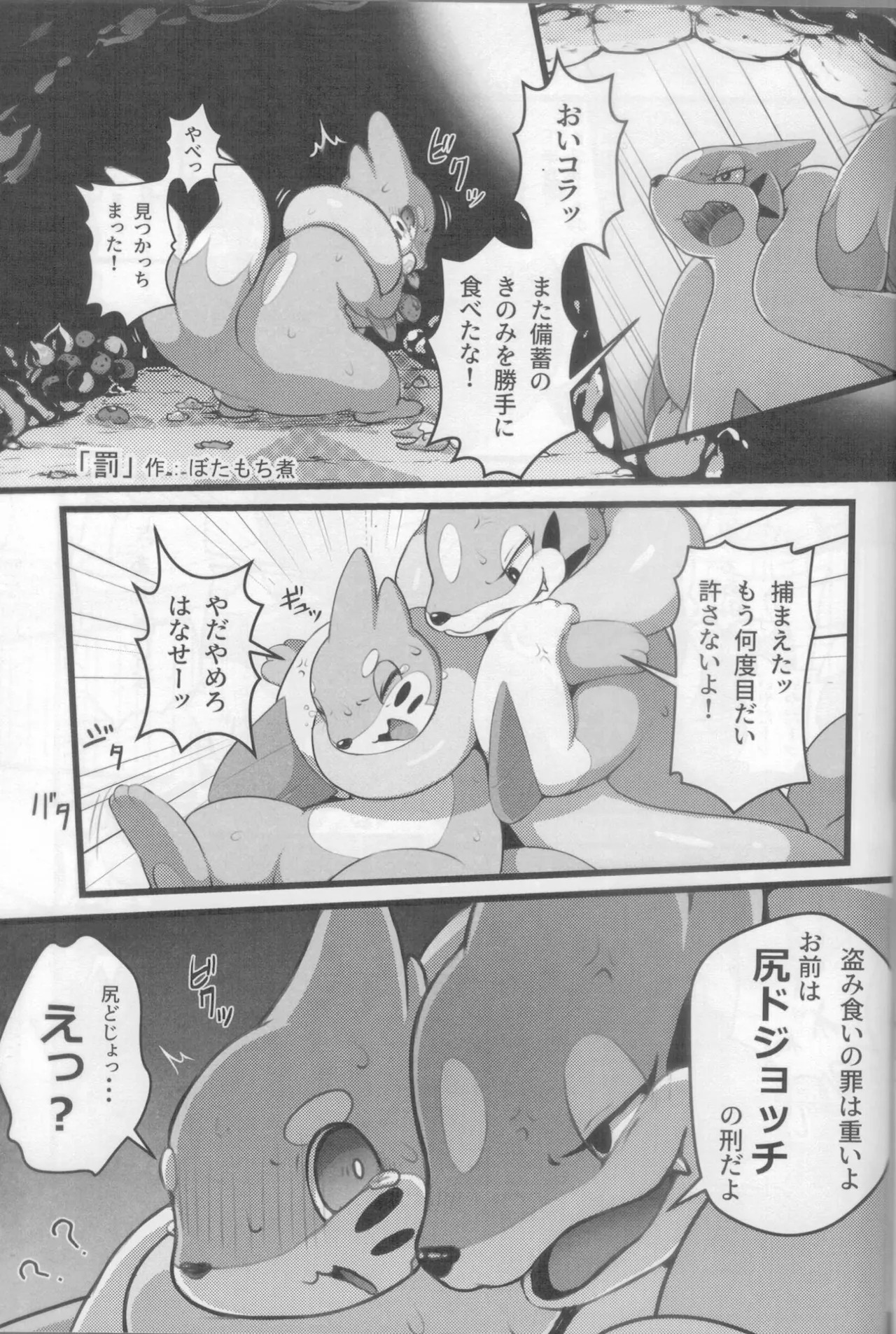 (Kemoket 14) [Maromayu (Various)] Screw Tail 2 (Pokémon) - Page 32