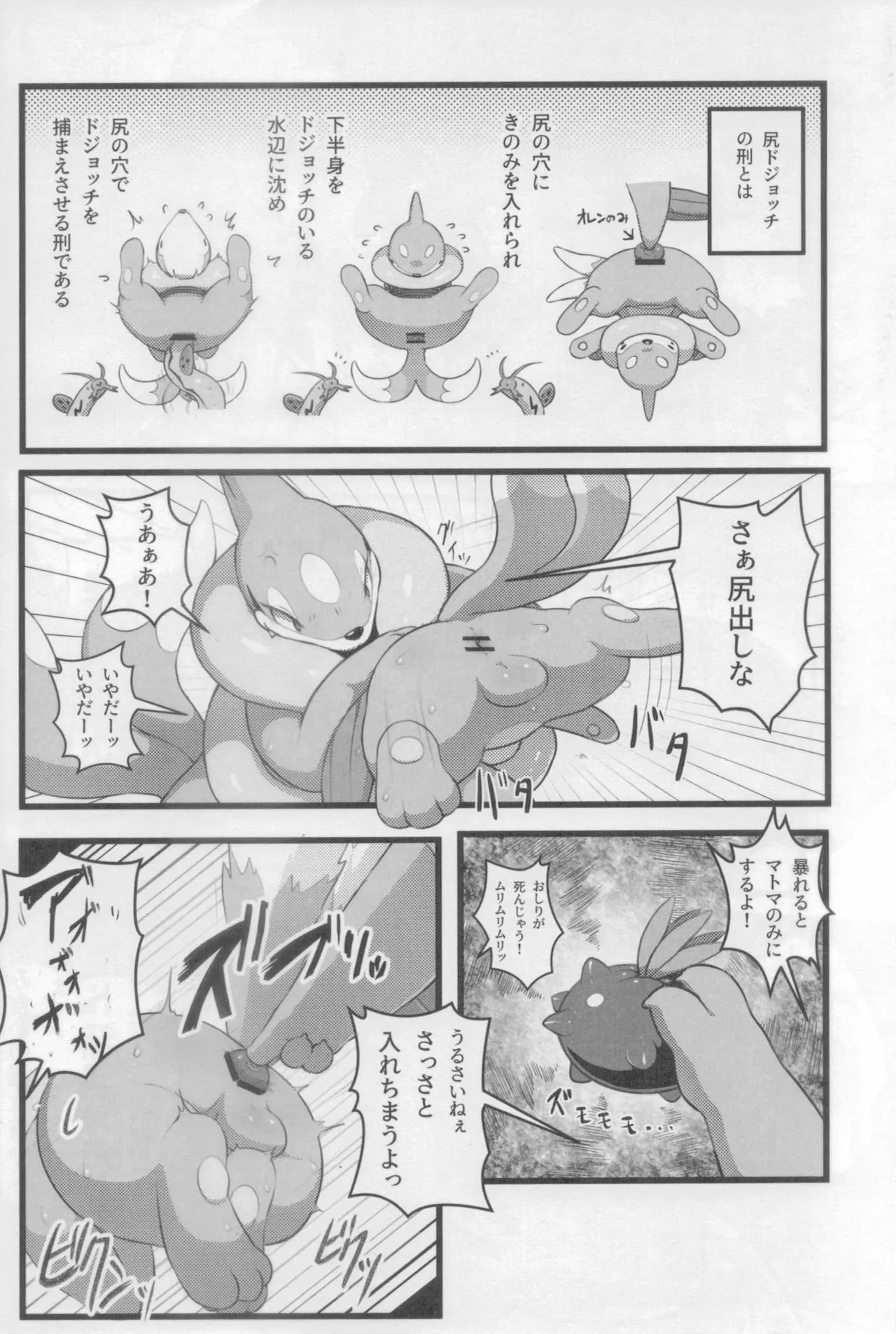 (Kemoket 14) [Maromayu (Various)] Screw Tail 2 (Pokémon) - Page 33