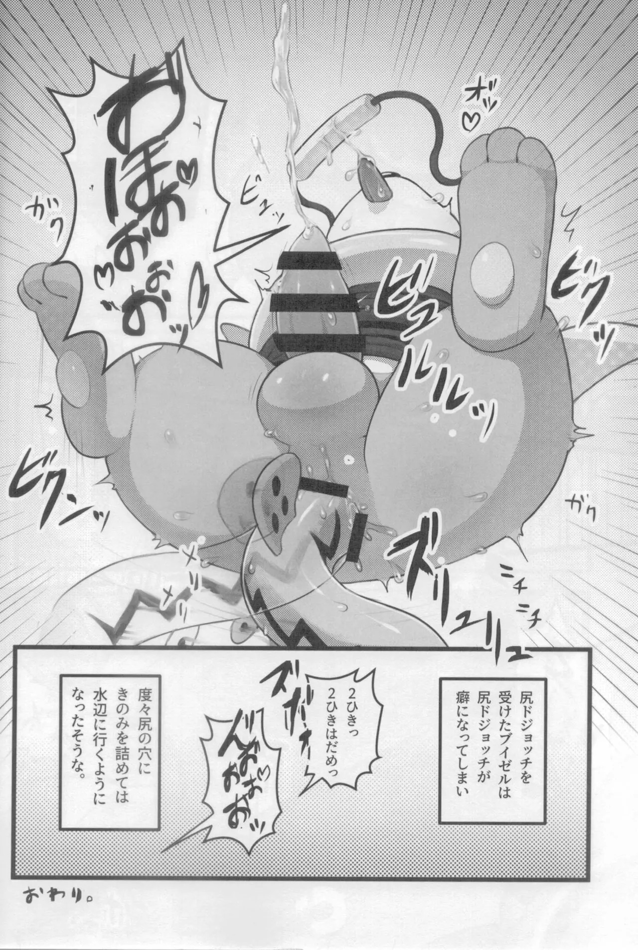 (Kemoket 14) [Maromayu (Various)] Screw Tail 2 (Pokémon) - Page 35