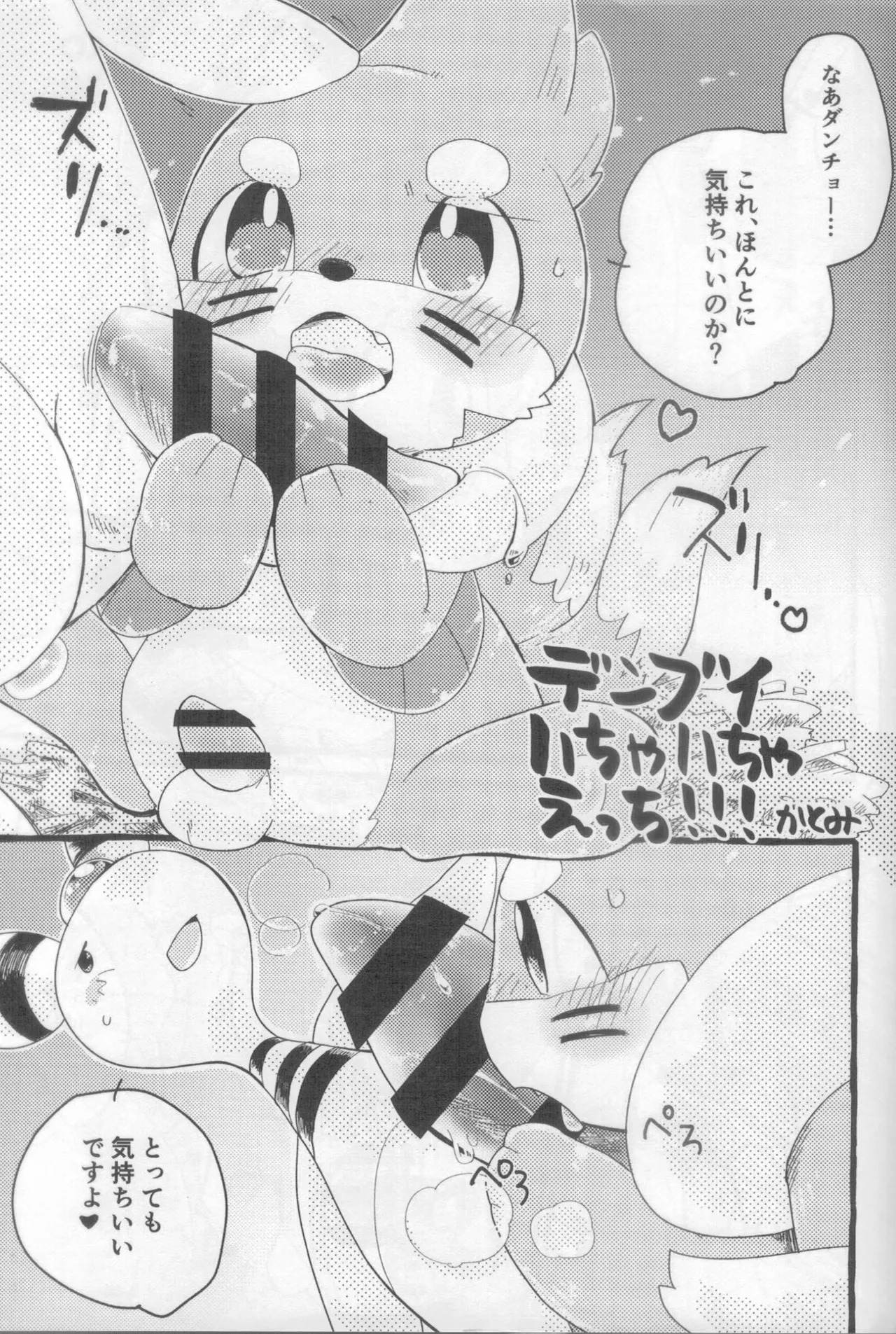 (Kemoket 14) [Maromayu (Various)] Screw Tail 2 (Pokémon) - Page 36