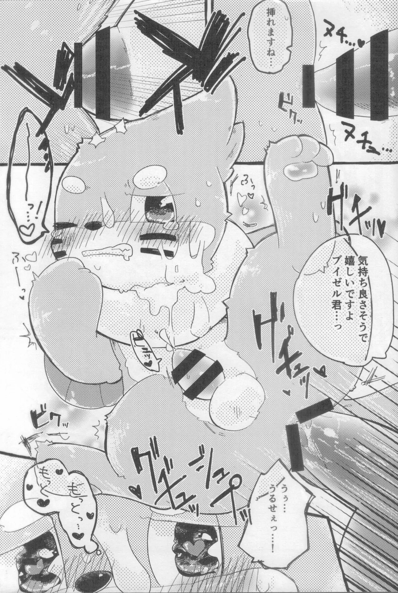 (Kemoket 14) [Maromayu (Various)] Screw Tail 2 (Pokémon) - Page 38