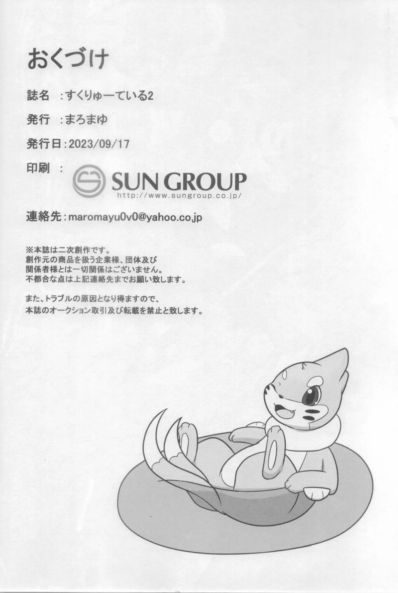 (Kemoket 14) [Maromayu (Various)] Screw Tail 2 (Pokémon) - Page 41