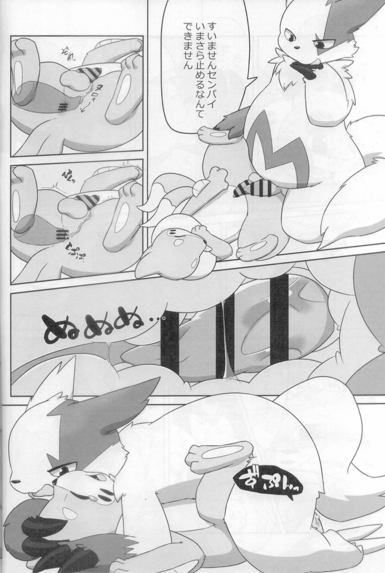 (Kemoket 14) [Maromayu (Various)] Screw Tail 2 (Pokémon) - Page 9