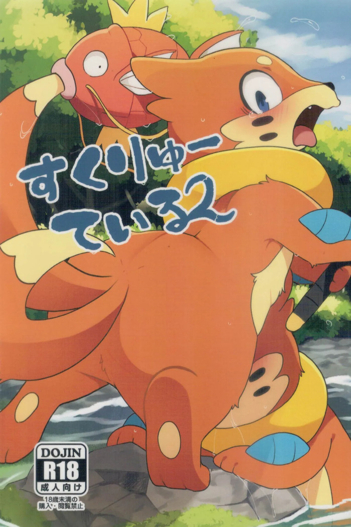 (Kemoket 14) [Maromayu (Various)] Screw Tail 2 (Pokémon)