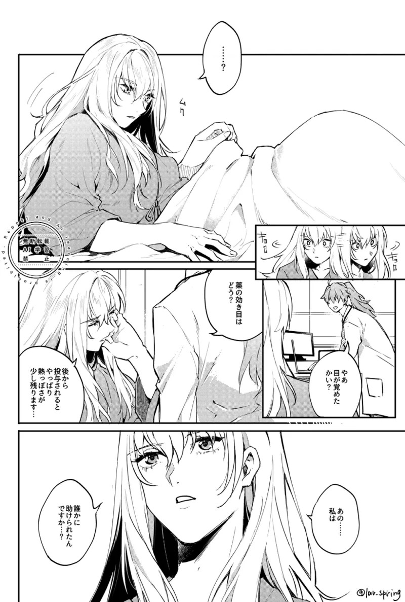 [SpringLOVE (Madara)] Lord Animusphere no Himitsu (Fate/Grand Order) [Digital] - Page 11