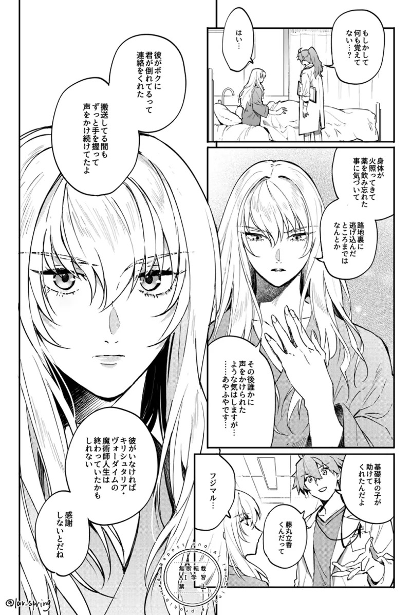 [SpringLOVE (Madara)] Lord Animusphere no Himitsu (Fate/Grand Order) [Digital] - Page 12