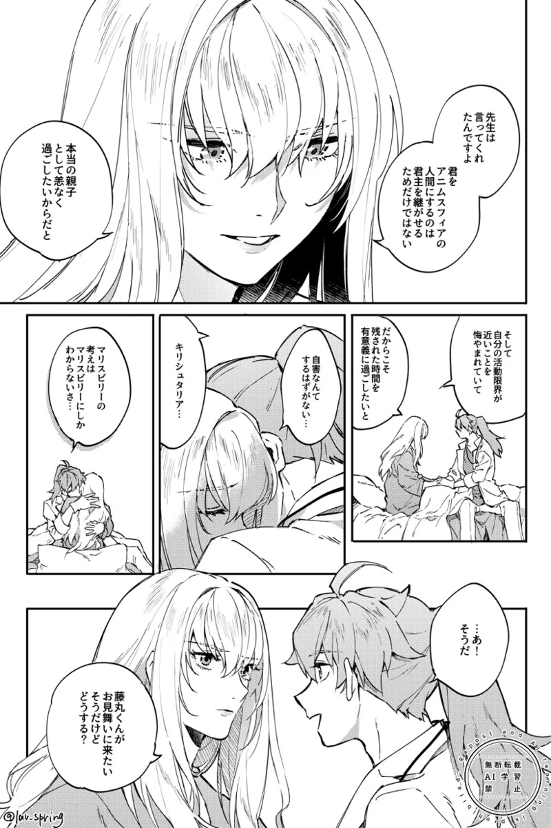 [SpringLOVE (Madara)] Lord Animusphere no Himitsu (Fate/Grand Order) [Digital] - Page 14