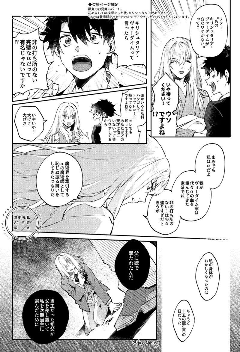 [SpringLOVE (Madara)] Lord Animusphere no Himitsu (Fate/Grand Order) [Digital] - Page 15