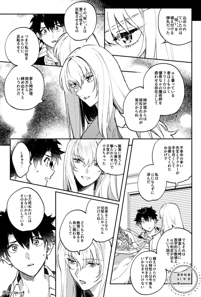 [SpringLOVE (Madara)] Lord Animusphere no Himitsu (Fate/Grand Order) [Digital] - Page 16