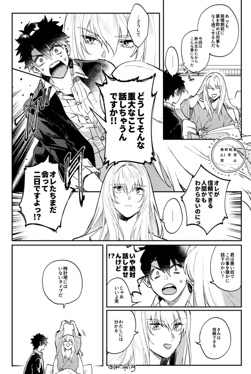 [SpringLOVE (Madara)] Lord Animusphere no Himitsu (Fate/Grand Order) [Digital] - Page 17