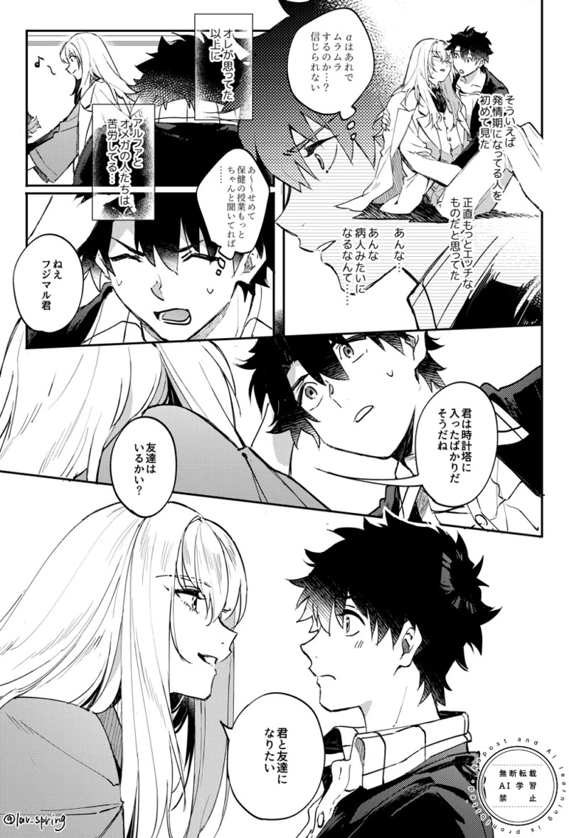 [SpringLOVE (Madara)] Lord Animusphere no Himitsu (Fate/Grand Order) [Digital] - Page 20