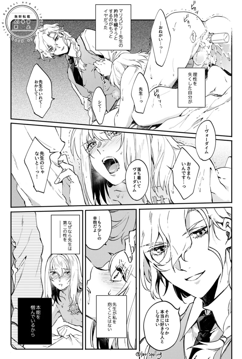 [SpringLOVE (Madara)] Lord Animusphere no Himitsu (Fate/Grand Order) [Digital] - Page 22