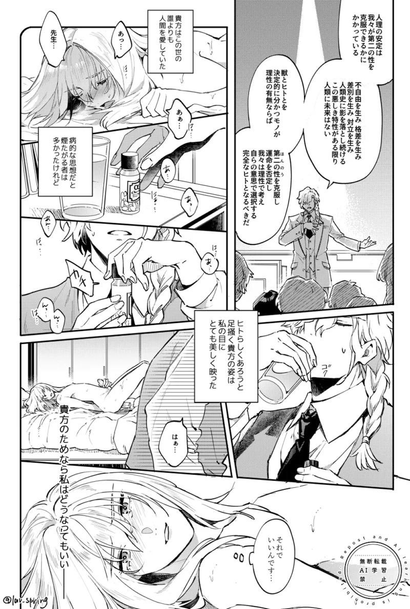 [SpringLOVE (Madara)] Lord Animusphere no Himitsu (Fate/Grand Order) [Digital] - Page 23