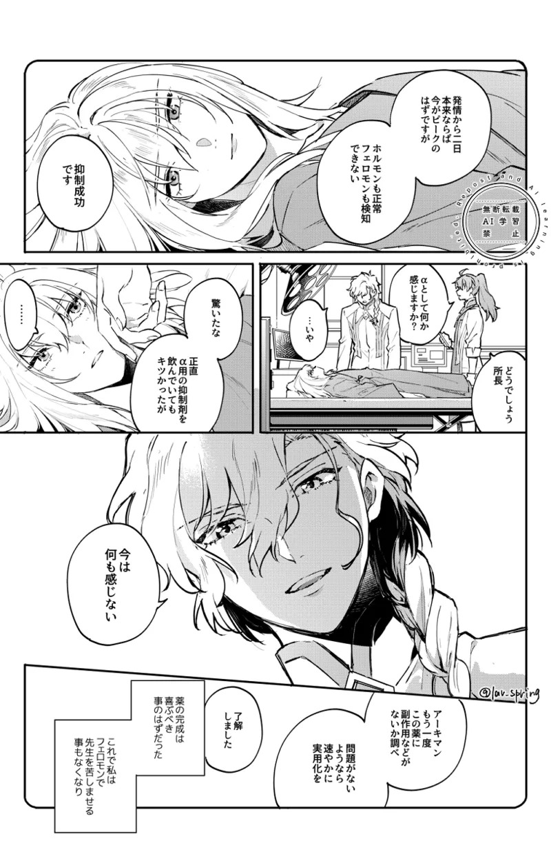 [SpringLOVE (Madara)] Lord Animusphere no Himitsu (Fate/Grand Order) [Digital] - Page 24