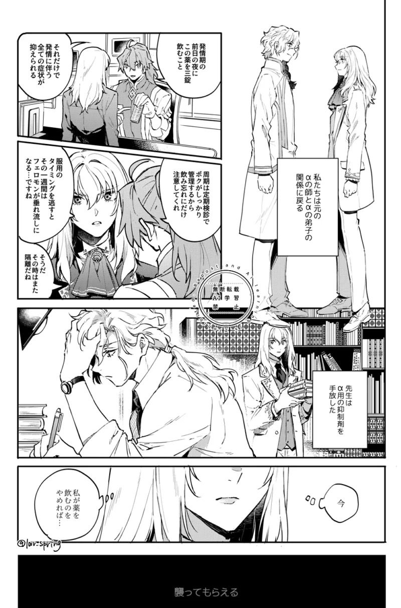 [SpringLOVE (Madara)] Lord Animusphere no Himitsu (Fate/Grand Order) [Digital] - Page 25
