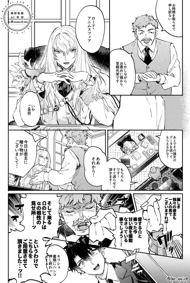 [SpringLOVE (Madara)] Lord Animusphere no Himitsu (Fate/Grand Order) [Digital] - Page 27