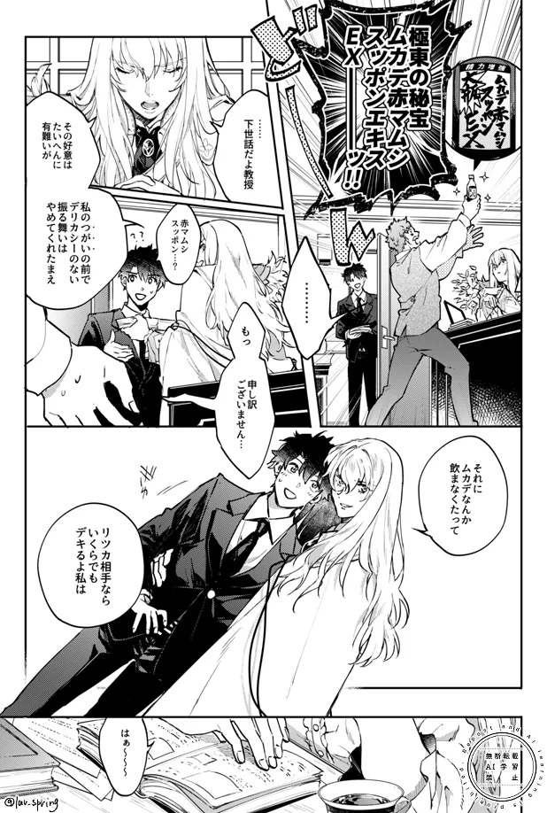 [SpringLOVE (Madara)] Lord Animusphere no Himitsu (Fate/Grand Order) [Digital] - Page 28