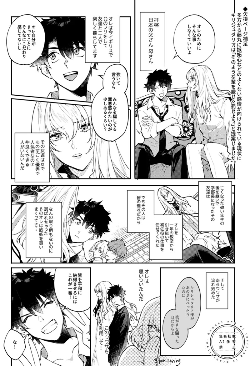 [SpringLOVE (Madara)] Lord Animusphere no Himitsu (Fate/Grand Order) [Digital] - Page 30