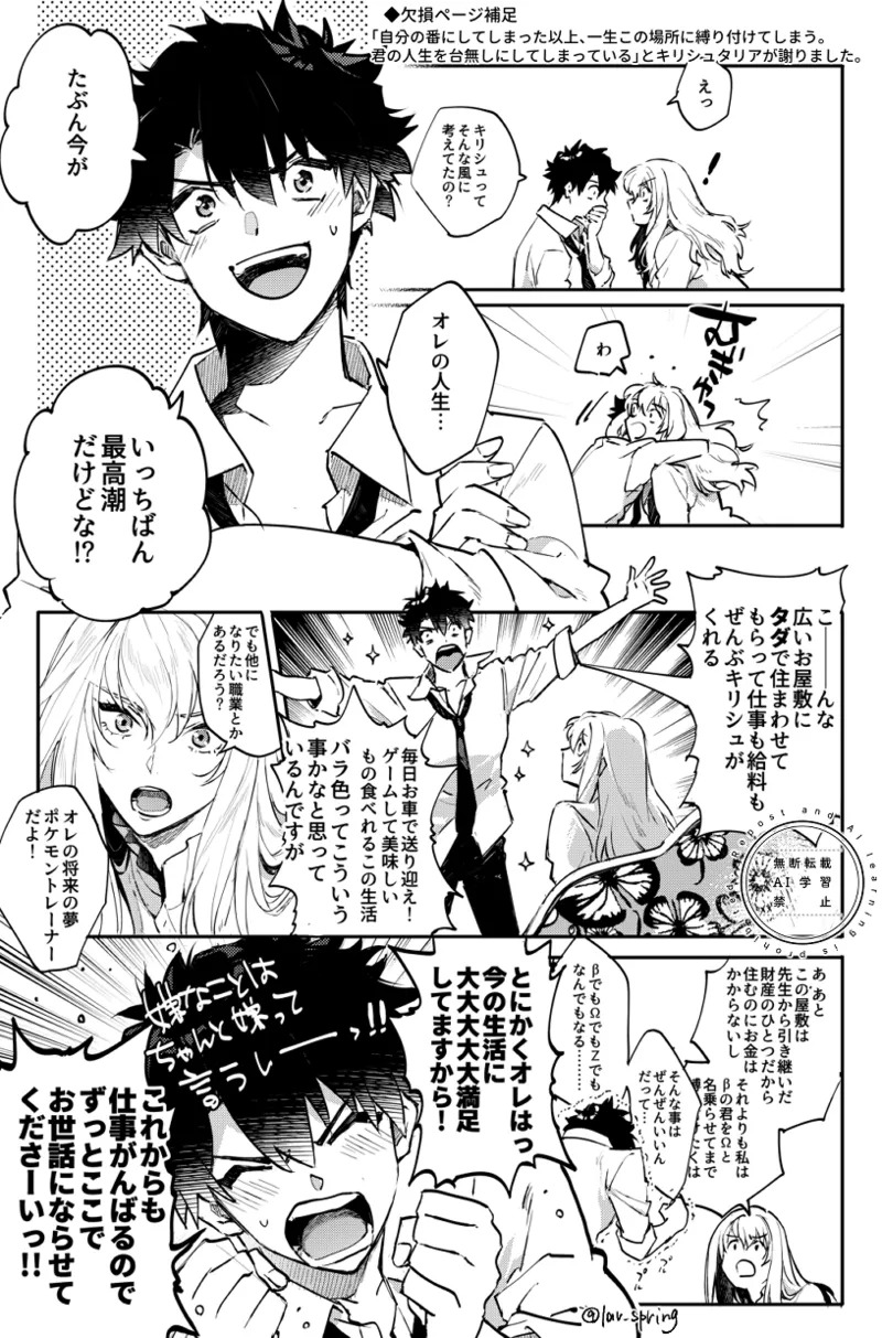 [SpringLOVE (Madara)] Lord Animusphere no Himitsu (Fate/Grand Order) [Digital] - Page 31