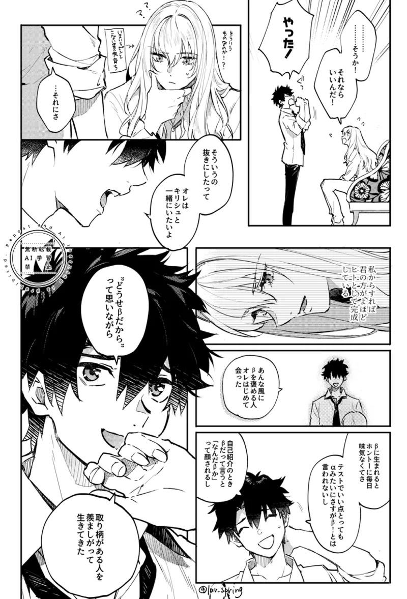 [SpringLOVE (Madara)] Lord Animusphere no Himitsu (Fate/Grand Order) [Digital] - Page 32