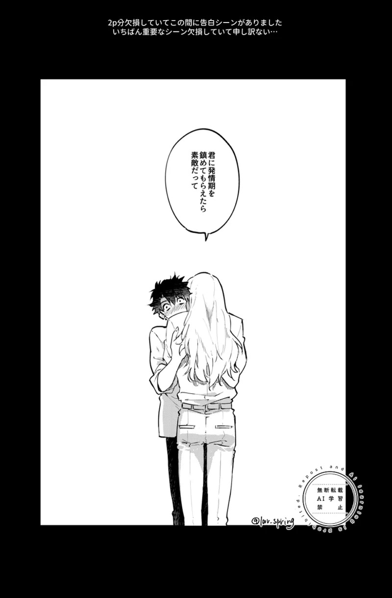 [SpringLOVE (Madara)] Lord Animusphere no Himitsu (Fate/Grand Order) [Digital] - Page 33