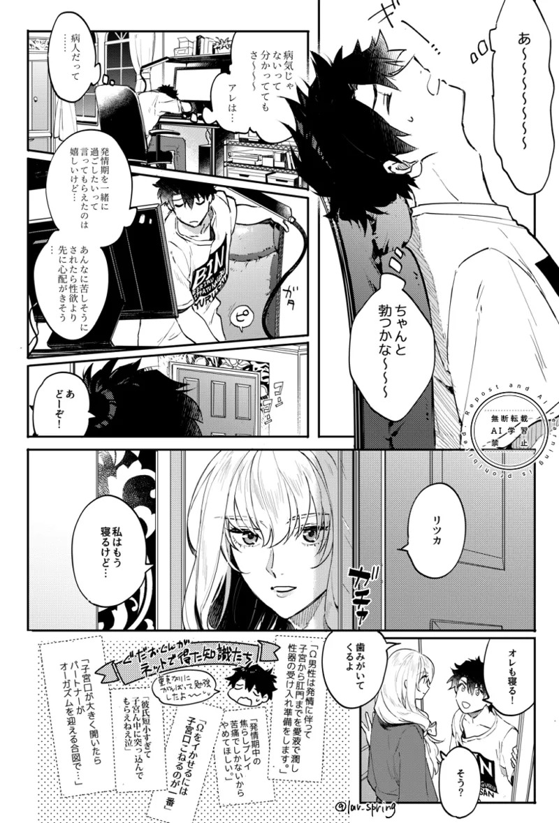 [SpringLOVE (Madara)] Lord Animusphere no Himitsu (Fate/Grand Order) [Digital] - Page 34