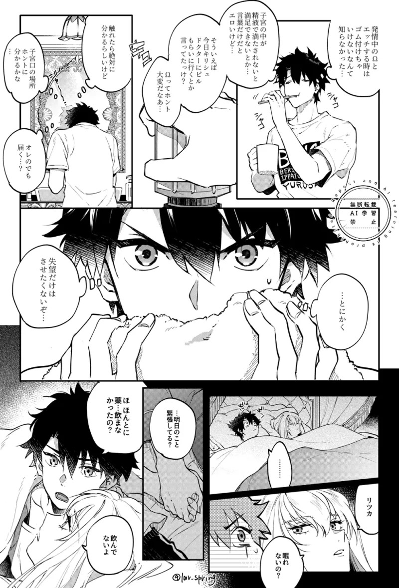 [SpringLOVE (Madara)] Lord Animusphere no Himitsu (Fate/Grand Order) [Digital] - Page 35
