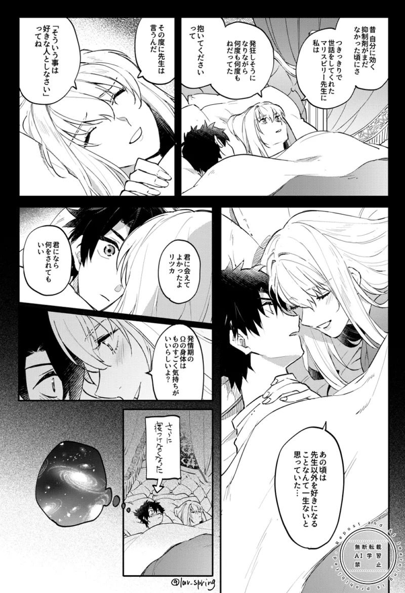 [SpringLOVE (Madara)] Lord Animusphere no Himitsu (Fate/Grand Order) [Digital] - Page 36