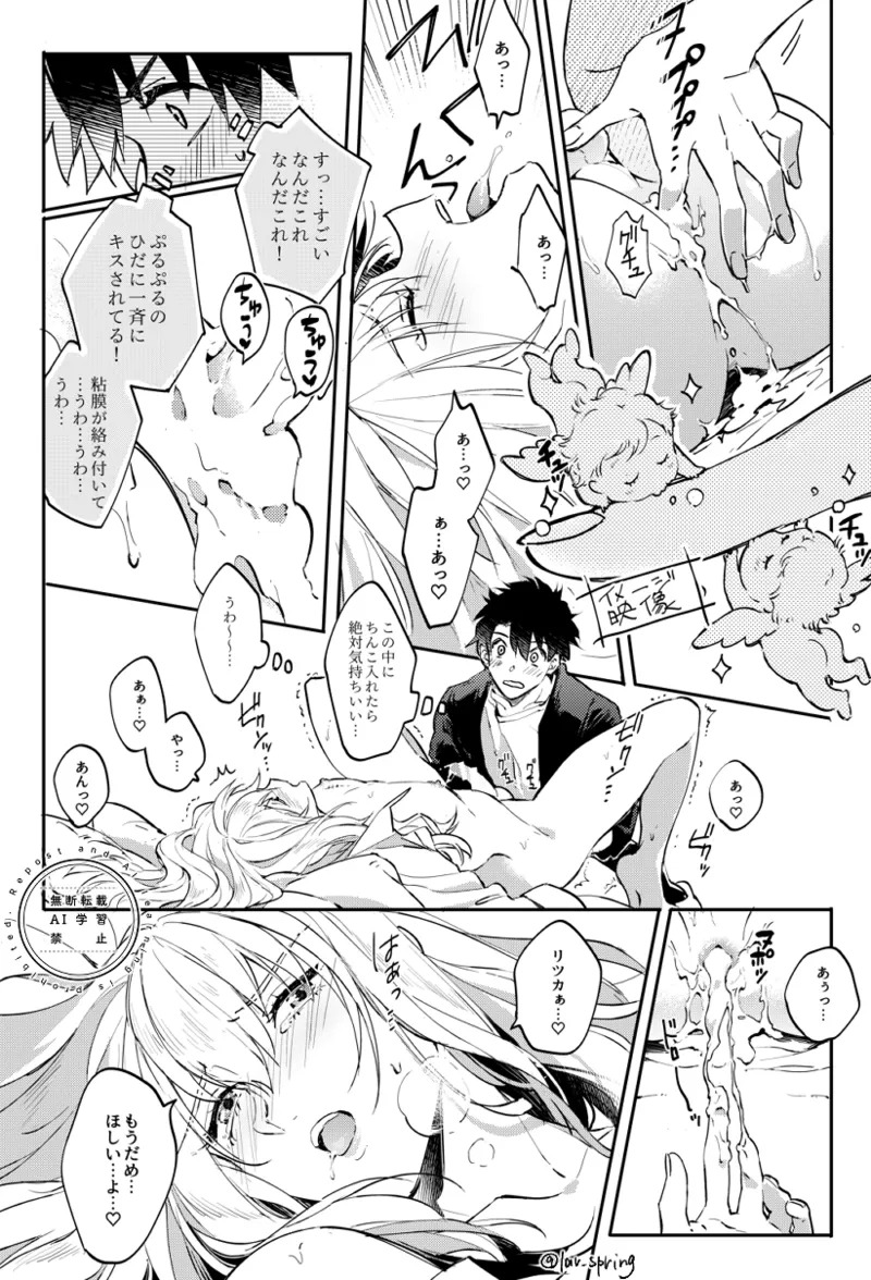 [SpringLOVE (Madara)] Lord Animusphere no Himitsu (Fate/Grand Order) [Digital] - Page 40