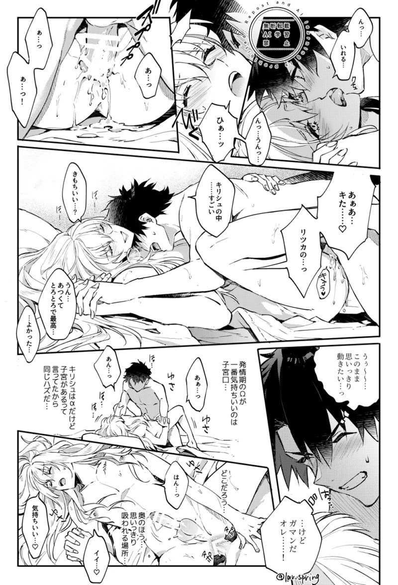 [SpringLOVE (Madara)] Lord Animusphere no Himitsu (Fate/Grand Order) [Digital] - Page 41