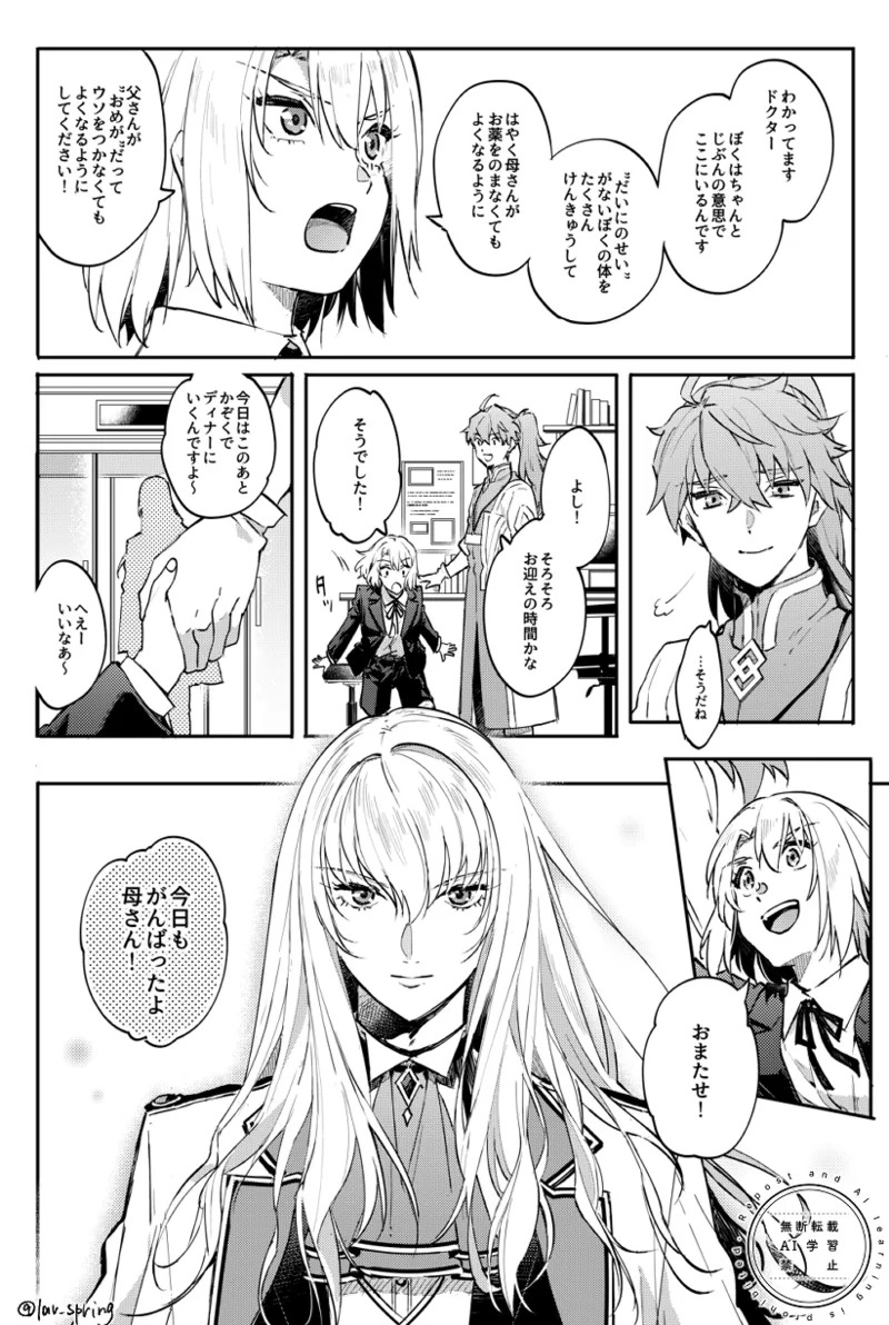 [SpringLOVE (Madara)] Lord Animusphere no Himitsu (Fate/Grand Order) [Digital] - Page 48