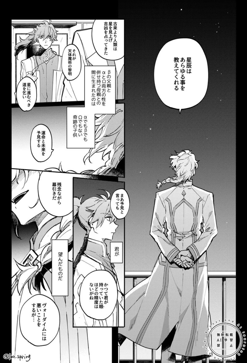 [SpringLOVE (Madara)] Lord Animusphere no Himitsu (Fate/Grand Order) [Digital] - Page 49