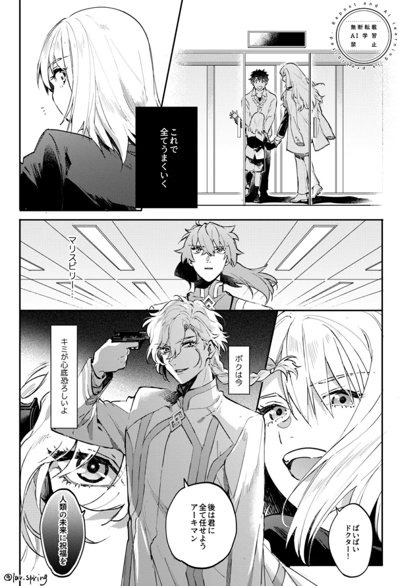 [SpringLOVE (Madara)] Lord Animusphere no Himitsu (Fate/Grand Order) [Digital] - Page 50