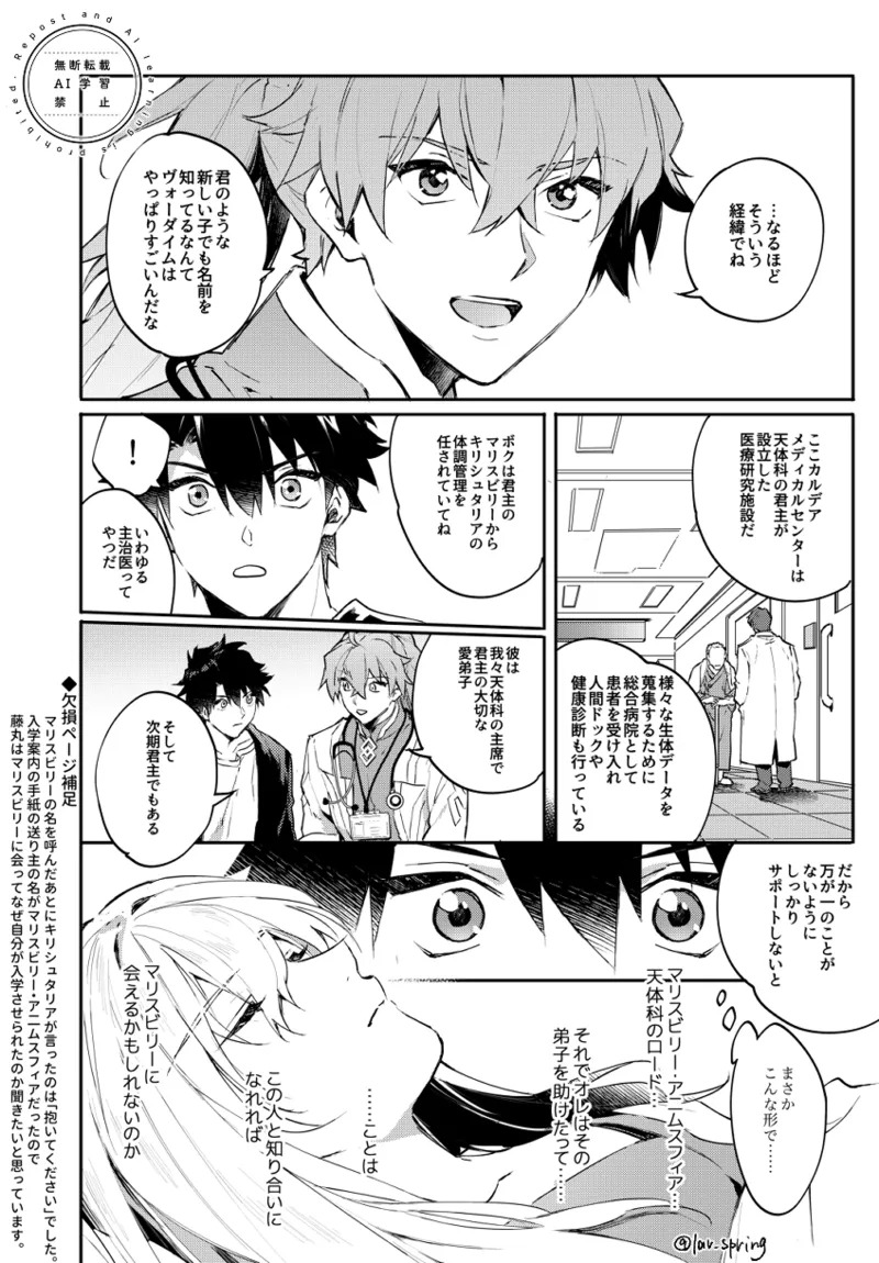 [SpringLOVE (Madara)] Lord Animusphere no Himitsu (Fate/Grand Order) [Digital] - Page 9