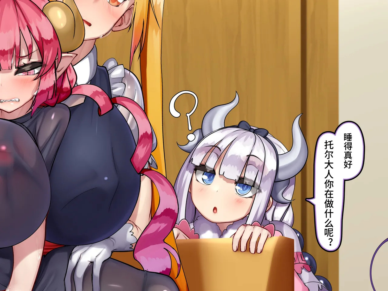 [Kawahagitei] Kobayashi-san no Mesu Dragon ~Haramita gari ya no Ryuu~ (Kobayashi-san-chi no Maid Dragon)【个人机翻润色】 - Page 9