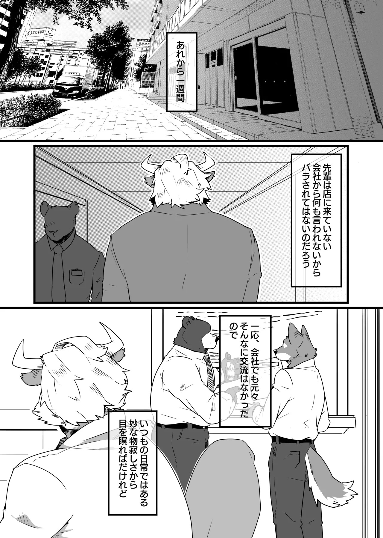 [どぎーこーひー] こんなところで！ [Digital][Japnese] - Page 19
