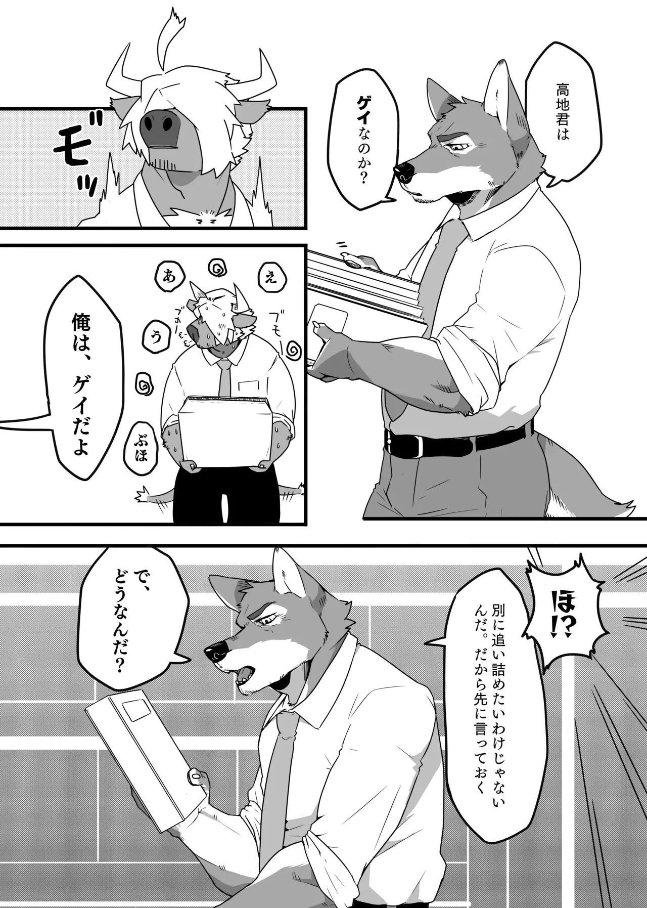 [どぎーこーひー] こんなところで！ [Digital][Japnese] - Page 22