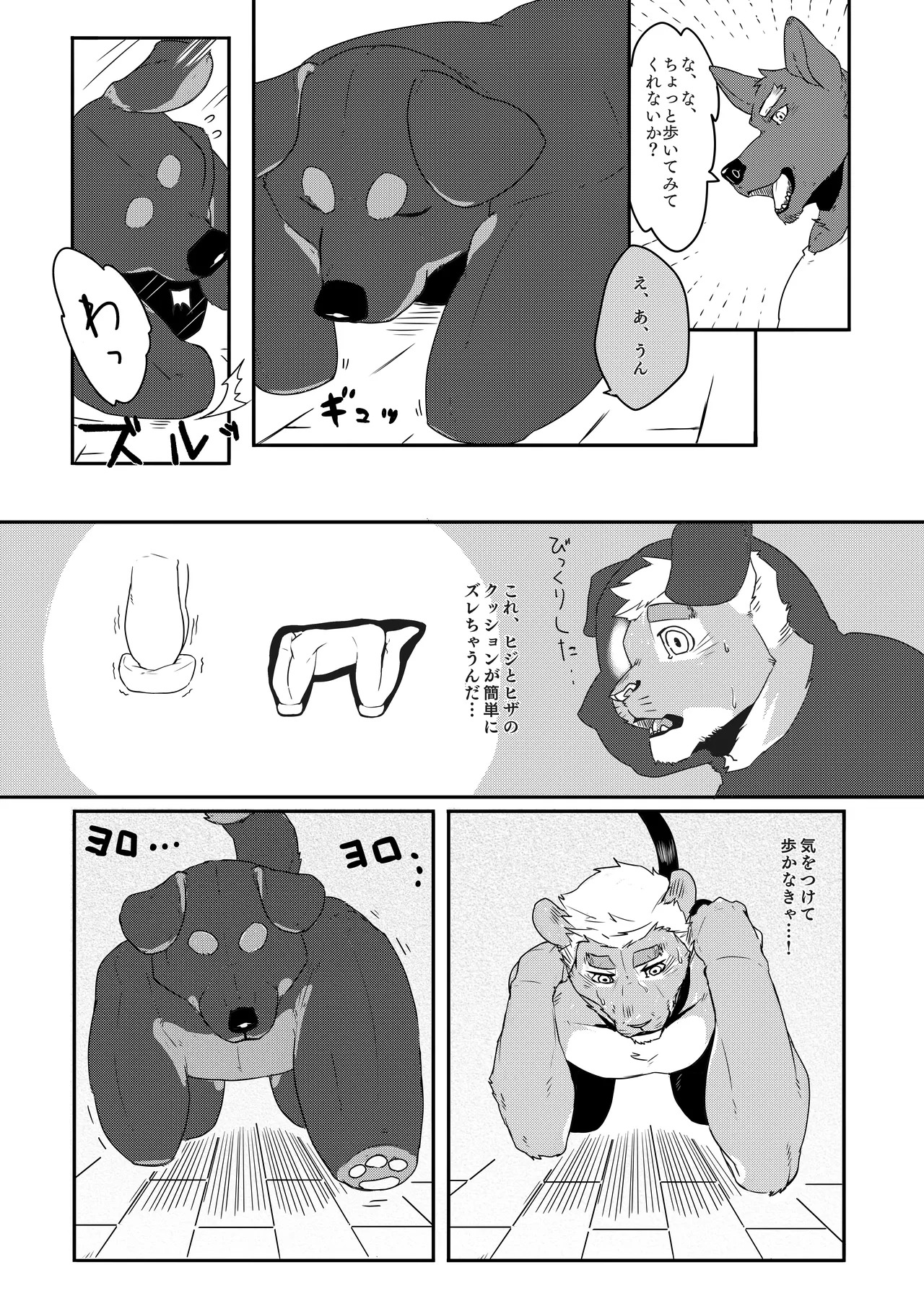 [どぎーこーひー] 犬になろうよ [Digital][Japnese] - Page 10