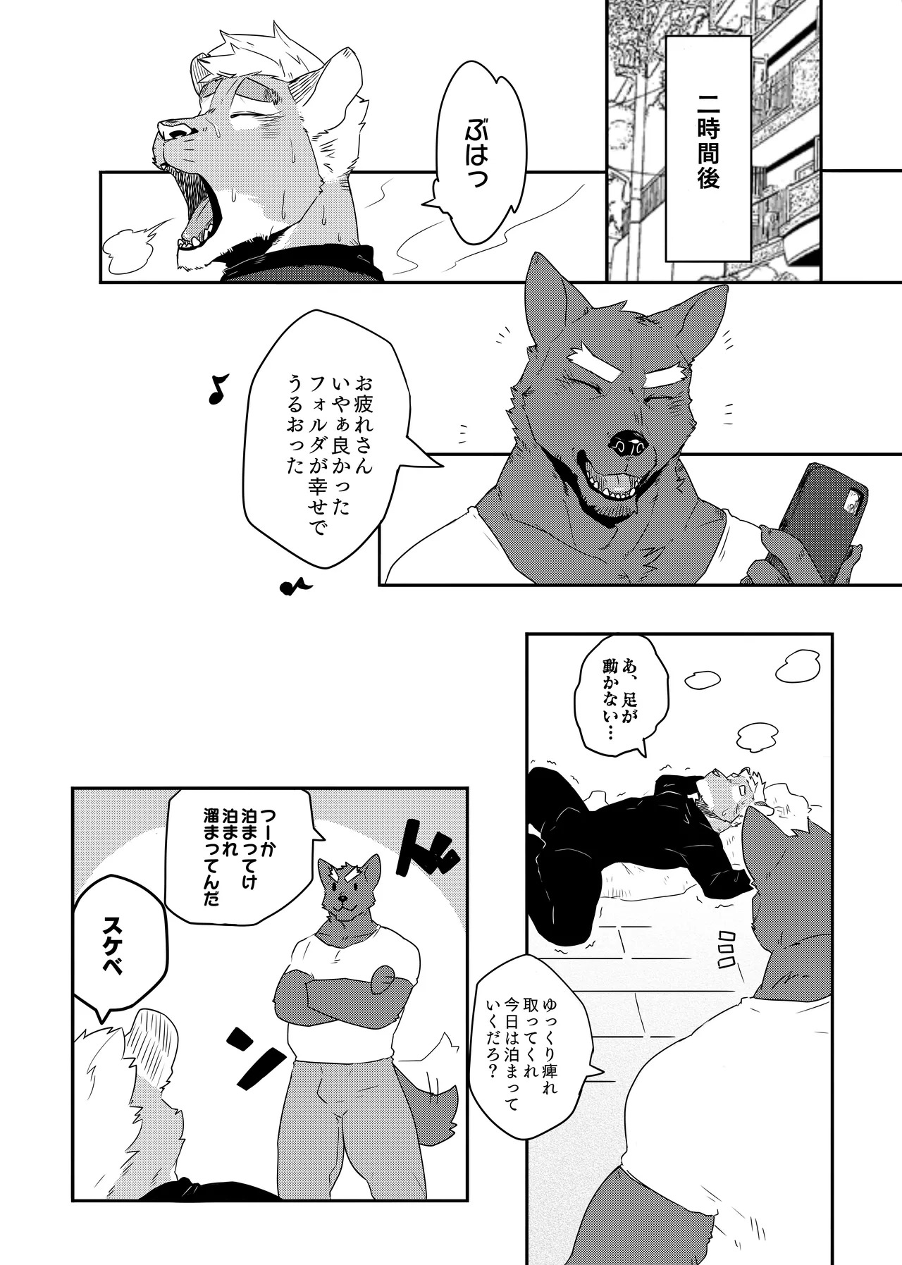 [どぎーこーひー] 犬になろうよ [Digital][Japnese] - Page 12