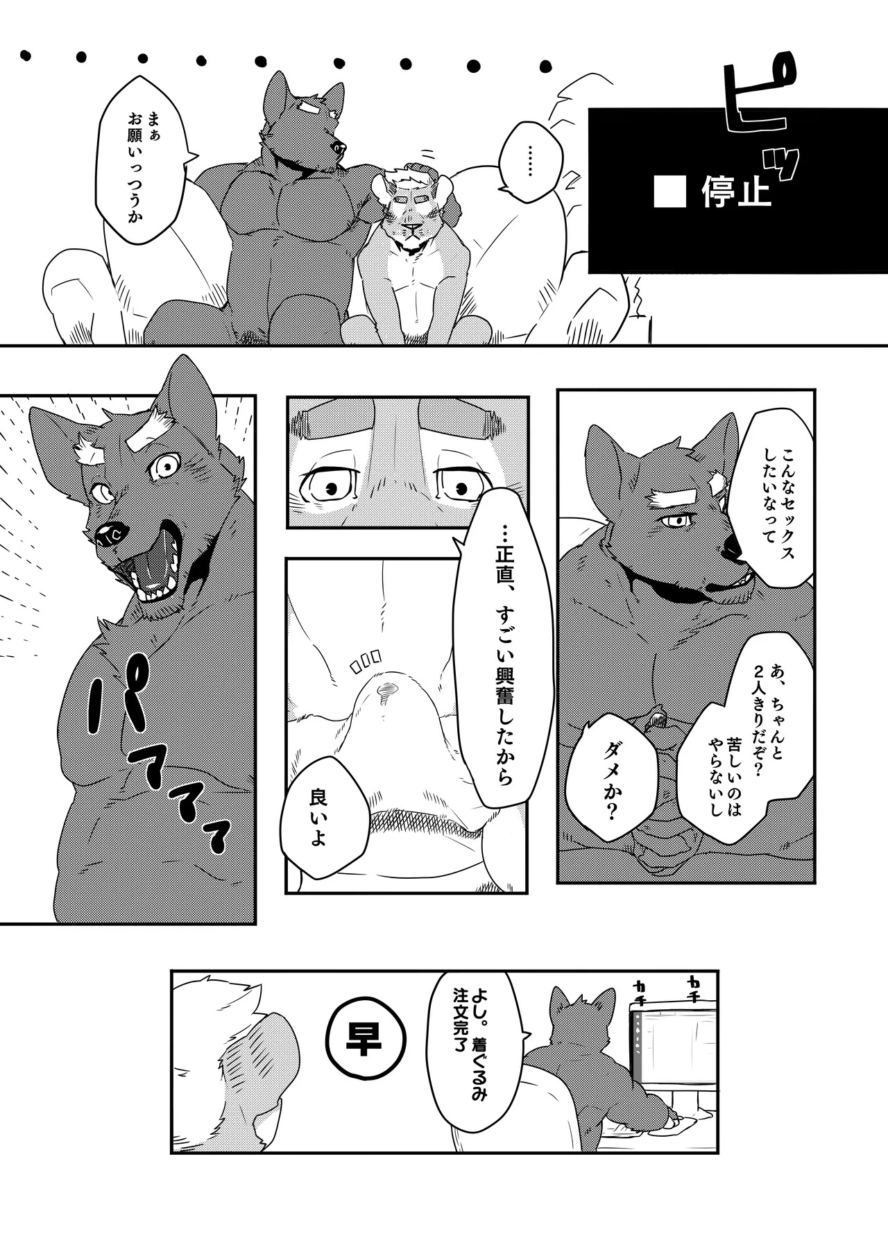 [どぎーこーひー] 犬になろうよ [Digital][Japnese] - Page 27