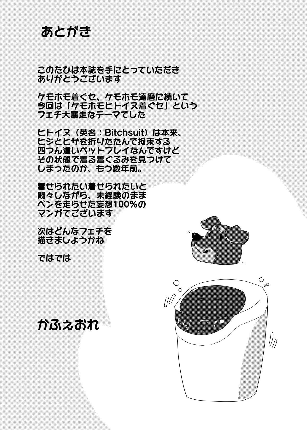 [どぎーこーひー] 犬になろうよ [Digital][Japnese] - Page 28