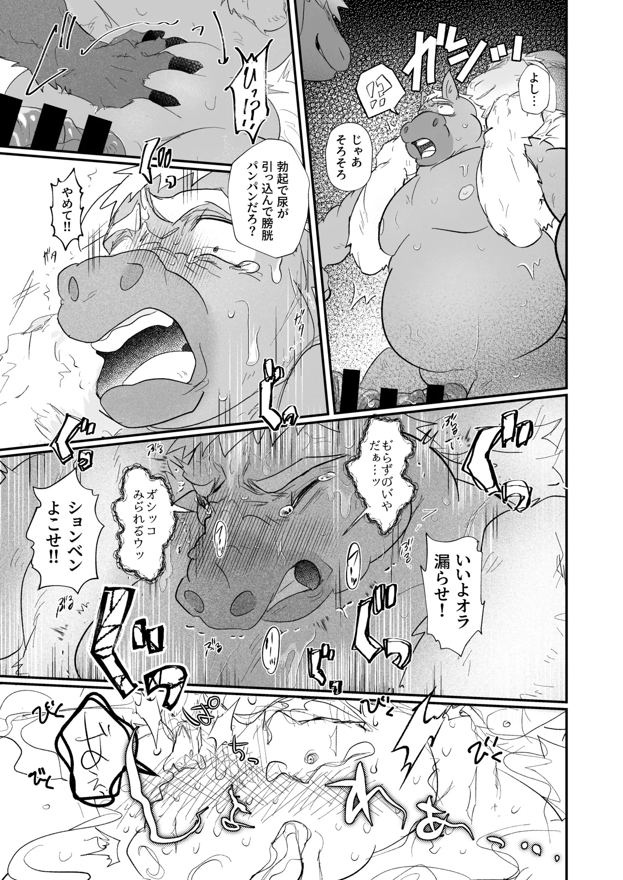 [てりてりクラスパー]お前の便器にしてくれよ [Digital][Japnese] - Page 11
