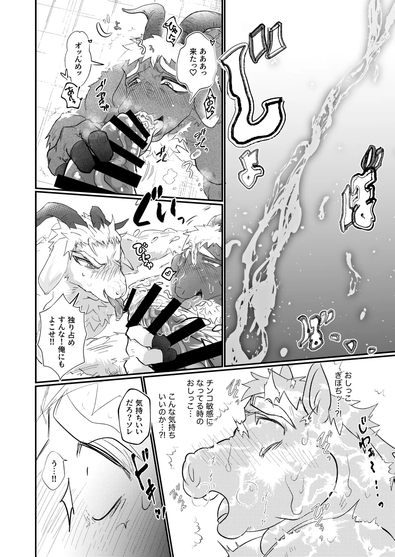 [てりてりクラスパー]お前の便器にしてくれよ [Digital][Japnese] - Page 12