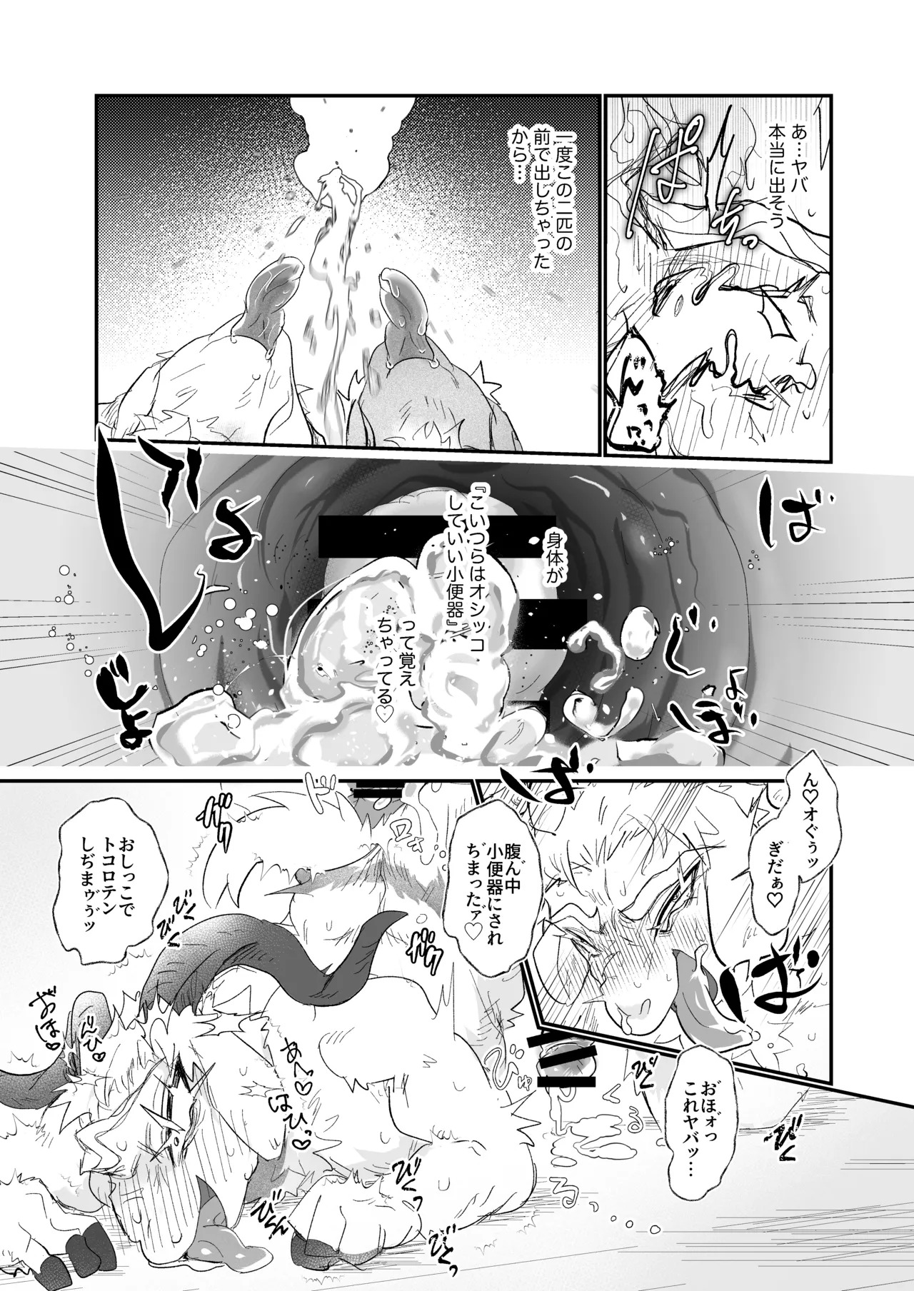 [てりてりクラスパー]お前の便器にしてくれよ [Digital][Japnese] - Page 17