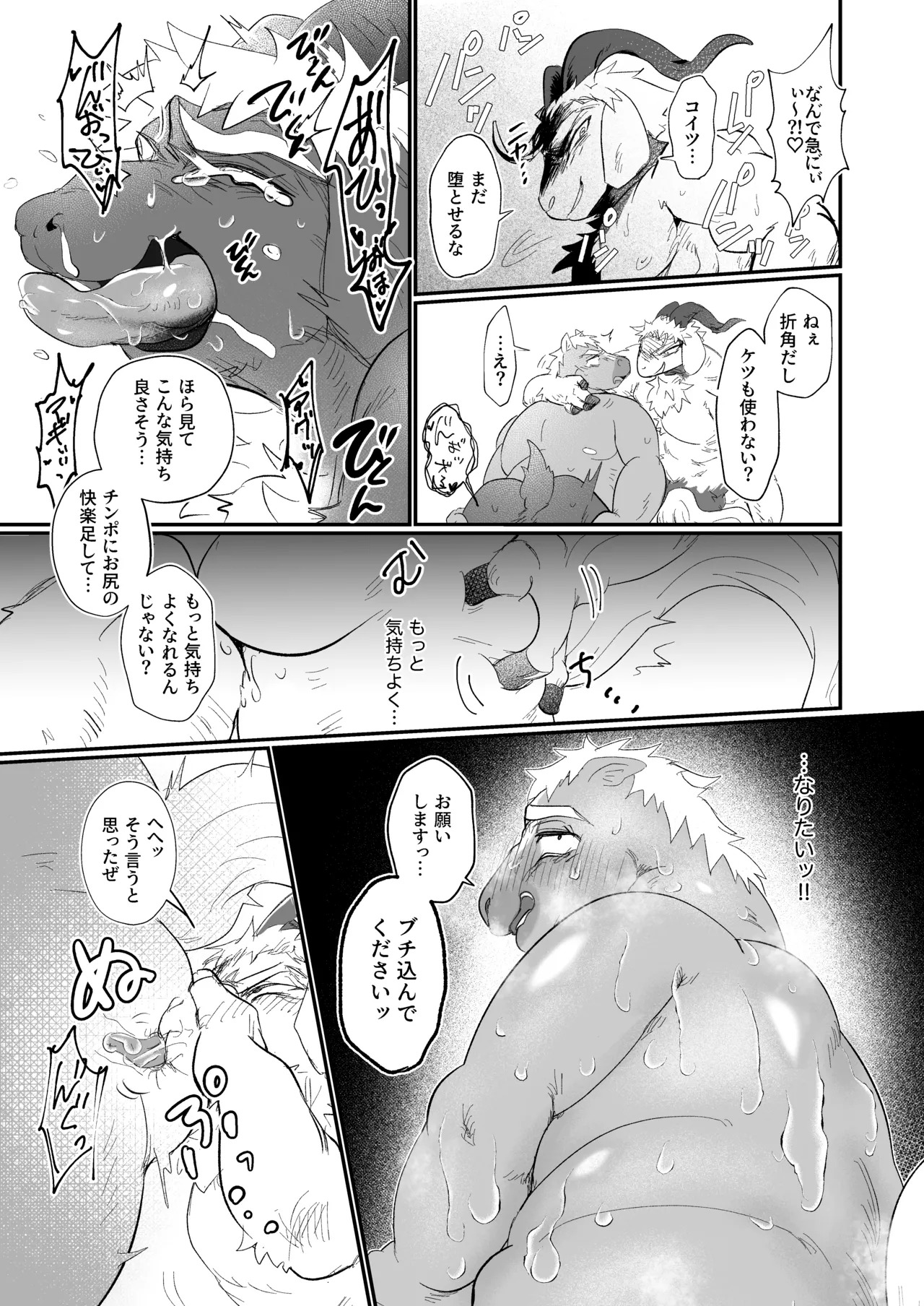 [てりてりクラスパー]お前の便器にしてくれよ [Digital][Japnese] - Page 19