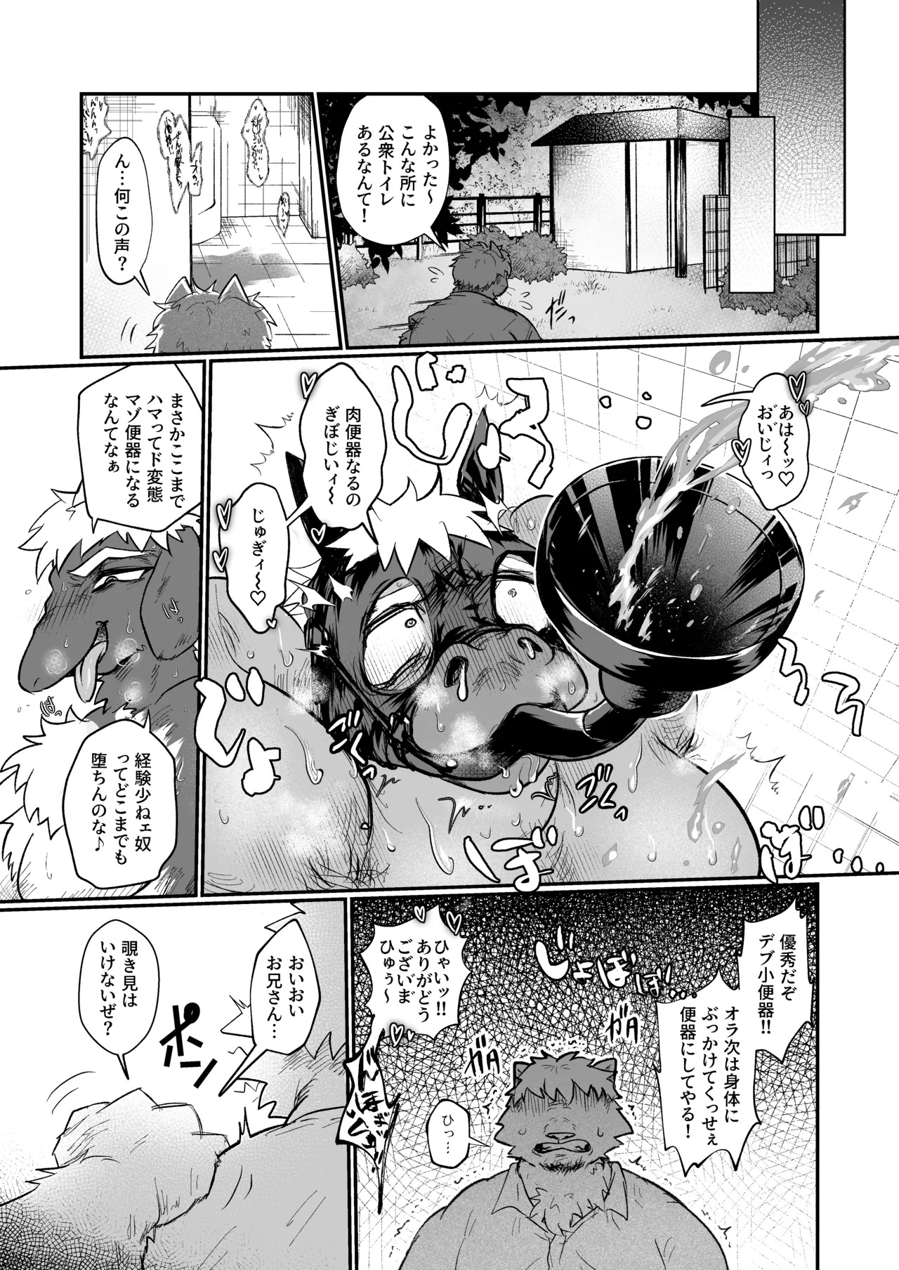 [てりてりクラスパー]お前の便器にしてくれよ [Digital][Japnese] - Page 22