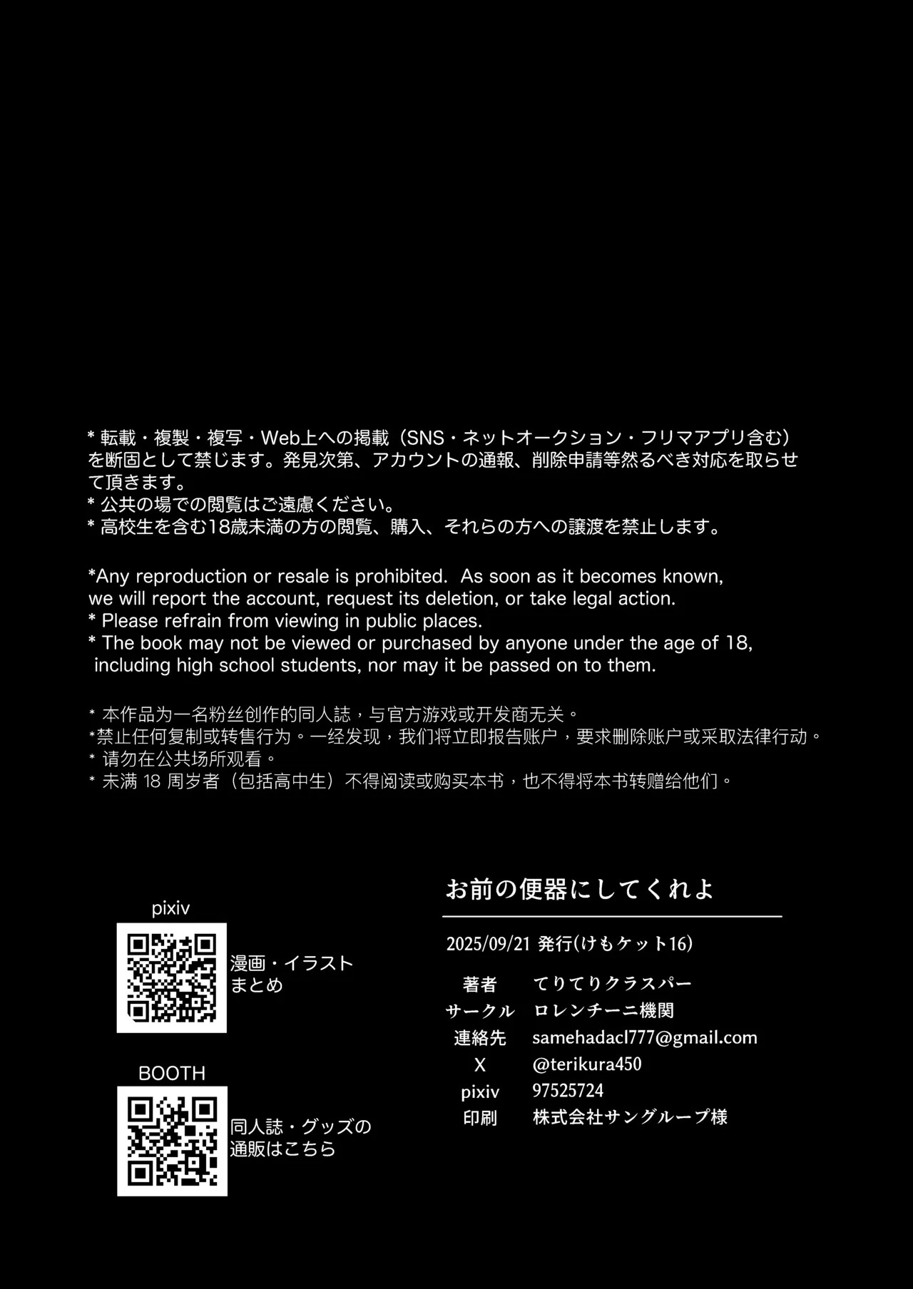 [てりてりクラスパー]お前の便器にしてくれよ [Digital][Japnese] - Page 24