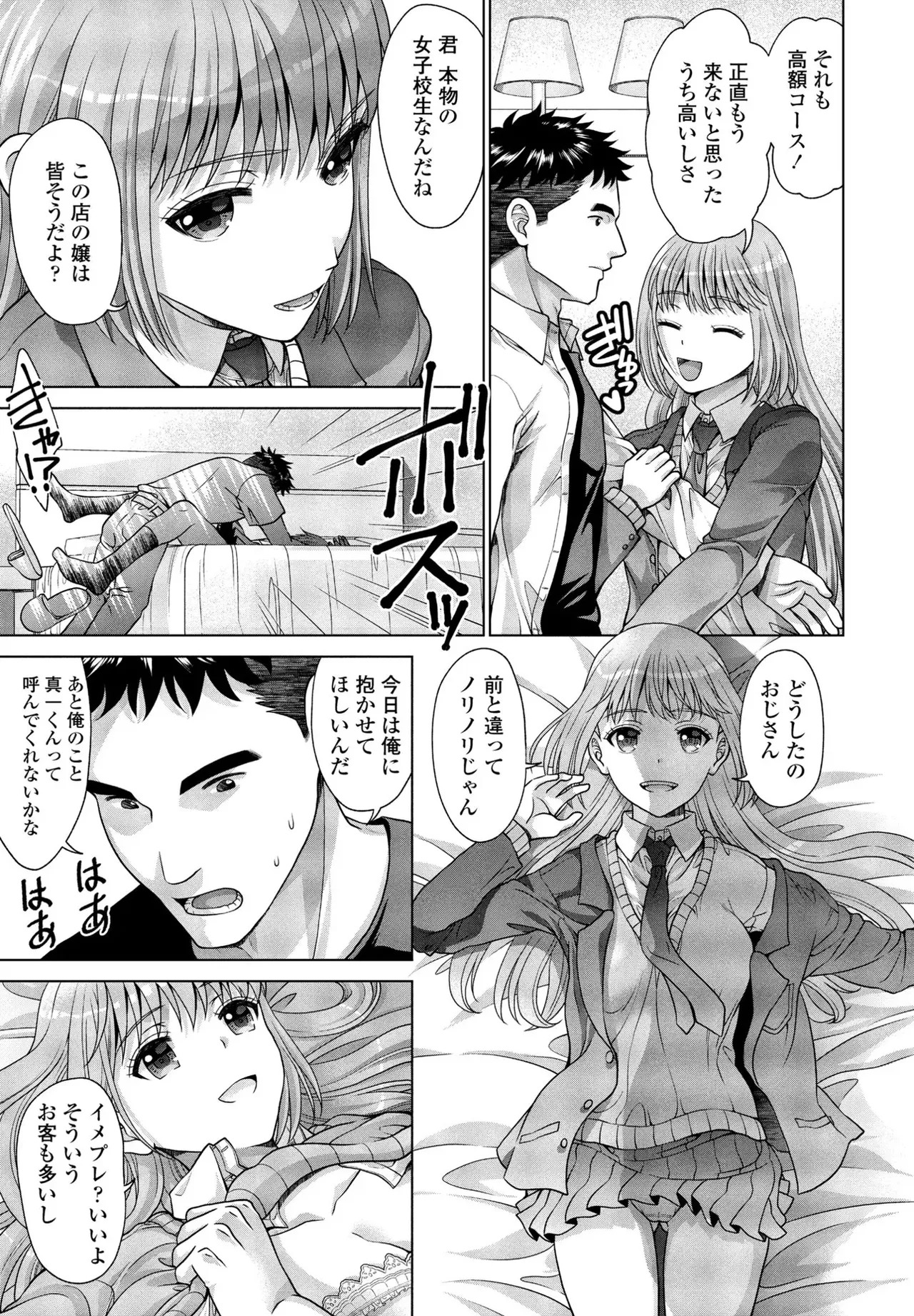 [Akane Midori] JK Fuzoku Episode 01-15 - Page 10